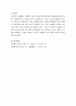 아동복지의 대리적 서비스의 종류와 내용에 대해 서술 4페이지