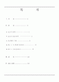 쇼크 간호 2페이지