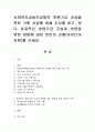 사회복지공동모금회의 후원기금 조성을 위한 기획 사업에 대해 조사를 하고, 보다 효과적인 후원기금 조성과 후원을 위한 방법에 대한 본인의 견해(아이디어 포함)를 쓰세요. 1페이지