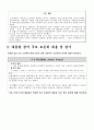 노무현대통령의 토론회가 우리나라 정치문화에 끼친 영향 2페이지