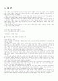 노무현대통령의 토론회가 우리나라 정치문화에 끼친 영향 9페이지