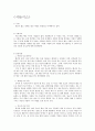 [드라마창작실습]지킬&hide 시놉시스,대본 2페이지