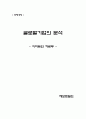 글로벌기업의 분석- 이마트와 까르푸 1페이지