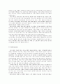글로벌기업의 분석- 이마트와 까르푸 8페이지