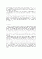 글로벌기업의 분석- 이마트와 까르푸 10페이지