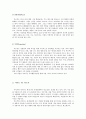 글로벌기업의 분석- 이마트와 까르푸 11페이지