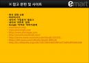 이마트 기업분석 - 이마트 SWOT, 이마트 4P,  Blue Ocean,  PB/PL상품, 조직분석 24페이지