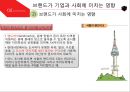 [브랜드 개발론]브랜드가 기업과 사회에 미치는 영향 17페이지