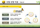 이마트 기업분석 ( KS-SQI 평가지표, 모델링 및 비교 분석,전략적 방향) 7페이지