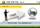 이마트 기업분석 ( KS-SQI 평가지표, 모델링 및 비교 분석,전략적 방향) 9페이지