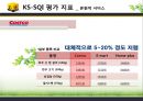 이마트 기업분석 ( KS-SQI 평가지표, 모델링 및 비교 분석,전략적 방향) 14페이지