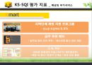 이마트 기업분석 ( KS-SQI 평가지표, 모델링 및 비교 분석,전략적 방향) 17페이지