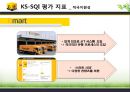 이마트 기업분석 ( KS-SQI 평가지표, 모델링 및 비교 분석,전략적 방향) 32페이지