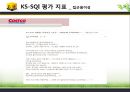 이마트 기업분석 ( KS-SQI 평가지표, 모델링 및 비교 분석,전략적 방향) 41페이지
