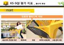 이마트 기업분석 ( KS-SQI 평가지표, 모델링 및 비교 분석,전략적 방향) 46페이지