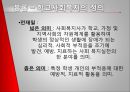 학교사회복지 - 장애아동,비행아동 6페이지