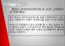 학교사회복지 - 장애아동,비행아동 11페이지