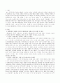 배변훈련의 시작은 12~20개월 사이에 점진적으로 시작하게 됩니다. 성공적인 배변훈련을 위해 교사가 취해야 할 자세는 무엇이라 생각하는가? 그리고 배변훈련을 거부하는 아이들을 어떻 2페이지