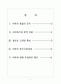 [야후기업분석] 야후의 경영전략분석-IT기업들의 벤처인수사례 보고서 2페이지