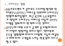[IPTV] IPTV(인터넷TV)의 성장과 SK브로드밴드의 경영전략분석.ppt 4페이지
