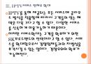 [IPTV] IPTV(인터넷TV)의 성장과 SK브로드밴드의 경영전략분석.ppt 13페이지