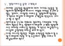 [IPTV] IPTV(인터넷TV)의 성장과 SK브로드밴드의 경영전략분석.ppt 18페이지