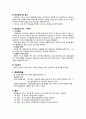 [모성간호학 실습] 분만 과정 - 분만 1기 케이스 스터디 (미래여성병원 모성병동+DR) 8페이지