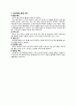 [모성간호학 실습] 분만 과정 - 분만 1기 케이스 스터디 (미래여성병원 모성병동+DR) 12페이지