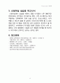 아동간호학 케이스스터디 신생아 패혈증 (Neonatal Sepsis) 15페이지