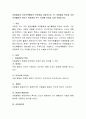 아동발달과 자유선택활동의 관련성을 서술, 즉, 아동발달 특성과 자유선택활동이 유아기 아동에게 주는 의미를 연계성 있게 서술. 2페이지
