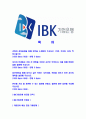 [IBK기업은행-청년인턴공채합격자기소개서]IBK기업은행자기소개서자소서,기업은행자소서자기소개서,기업은행자소서,기업은행합격자기소개서,IBK기업은행자기소개서자소서 2페이지