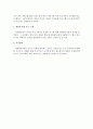 [사회복지조사론] 내적타당도를 저해하는 외재적 요인 2페이지