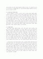 [정신건강론] 에리히 프롬(E. Fromm)의 사랑의 기술에 대하여 2페이지