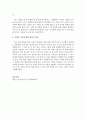 [정신건강론] 에리히 프롬(E. Fromm)의 사랑의 기술에 대하여 4페이지