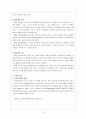 계급제와 직위분류제 3페이지