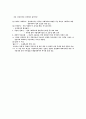 북한정치이념_발표_레포트 2페이지