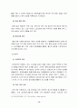 경영학-기업의 사회공헌 17페이지