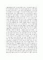 심리학-나의성격분석 2페이지