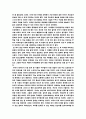 육아와 아동심리-10살까지는 아이의 감성에 집중하라 Report 2페이지