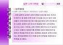 일본사회와문화 2페이지