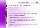 일본사회와문화 3페이지