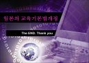 일본사회와문화 7페이지