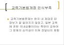 교육기본법의 향후 정세 3페이지