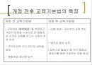 교육기본법의 향후 정세 4페이지