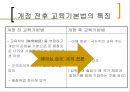 교육기본법의 향후 정세 6페이지