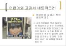 교육기본법의 향후 정세 9페이지