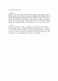 Rivalry Determinants 경쟁결정이란 무엇인가 3페이지