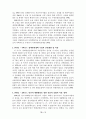 산림관리를 통해 본 북한의 사회통제력 3페이지