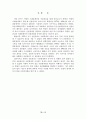 산림관리를 통해 본 북한의 사회통제력 9페이지