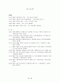 산림관리를 통해 본 북한의 사회통제력 10페이지